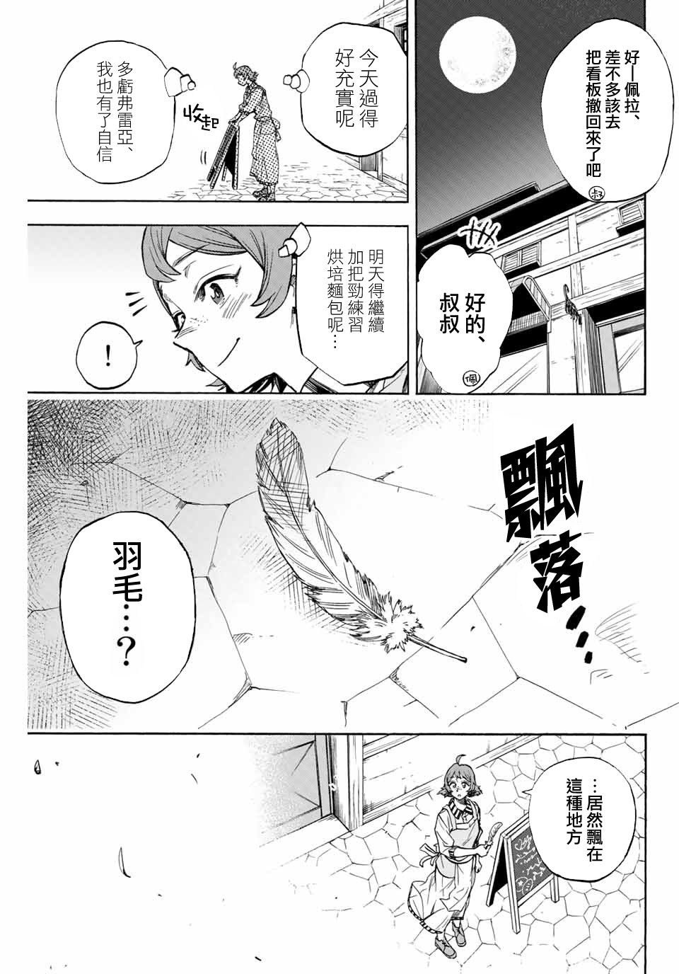 曾被地狱业火持续灼烧的少年。化为最强司炎者名副其实浴火重生。韩漫全集-13话无删减无遮挡章节图片 