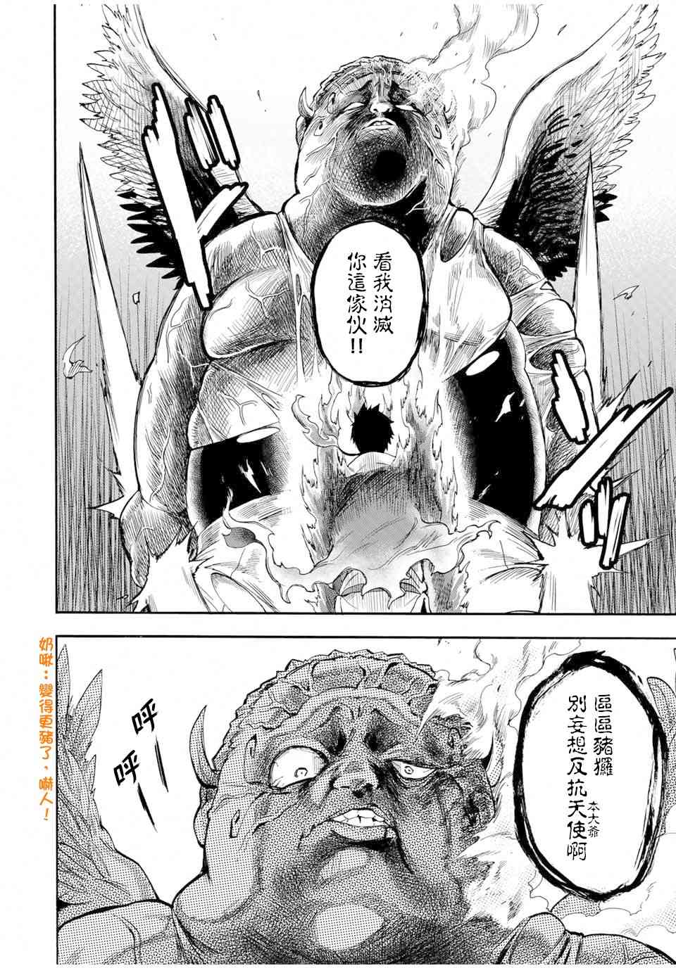曾被地狱业火持续灼烧的少年。化为最强司炎者名副其实浴火重生。韩漫全集-16话无删减无遮挡章节图片 