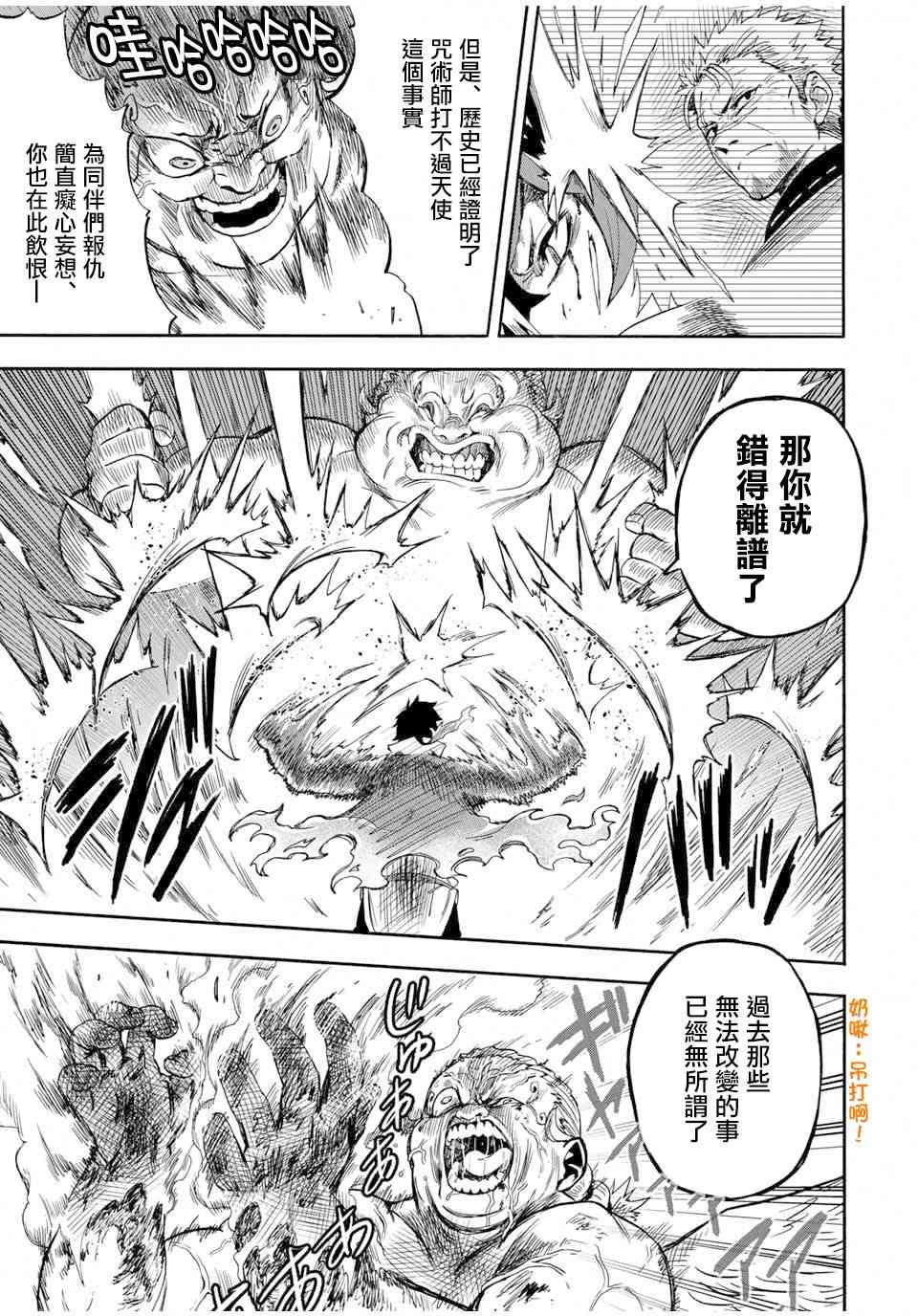曾被地狱业火持续灼烧的少年。化为最强司炎者名副其实浴火重生。韩漫全集-16话无删减无遮挡章节图片 