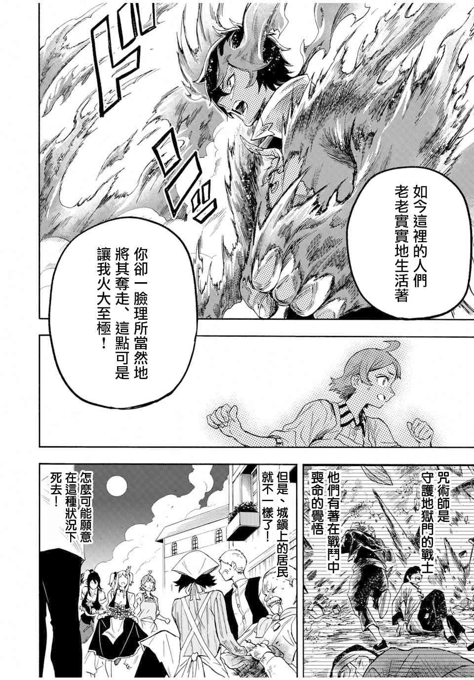 曾被地狱业火持续灼烧的少年。化为最强司炎者名副其实浴火重生。韩漫全集-16话无删减无遮挡章节图片 