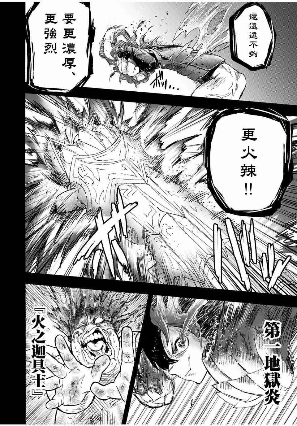 曾被地狱业火持续灼烧的少年。化为最强司炎者名副其实浴火重生。韩漫全集-17话无删减无遮挡章节图片 