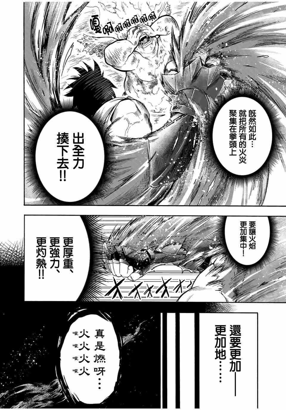 曾被地狱业火持续灼烧的少年。化为最强司炎者名副其实浴火重生。韩漫全集-17话无删减无遮挡章节图片 