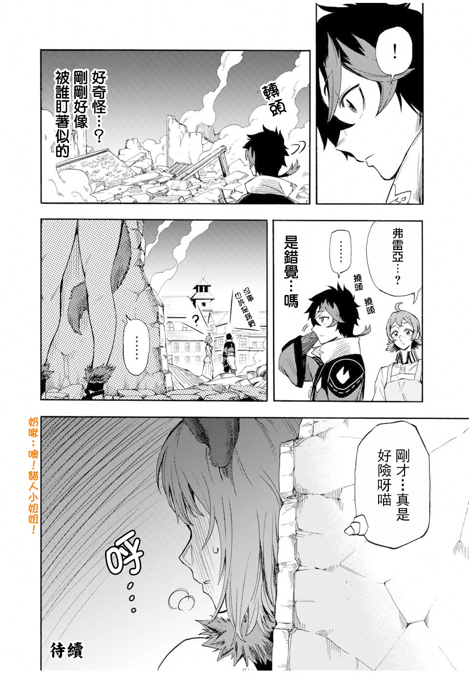 曾被地狱业火持续灼烧的少年。化为最强司炎者名副其实浴火重生。韩漫全集-18话无删减无遮挡章节图片 