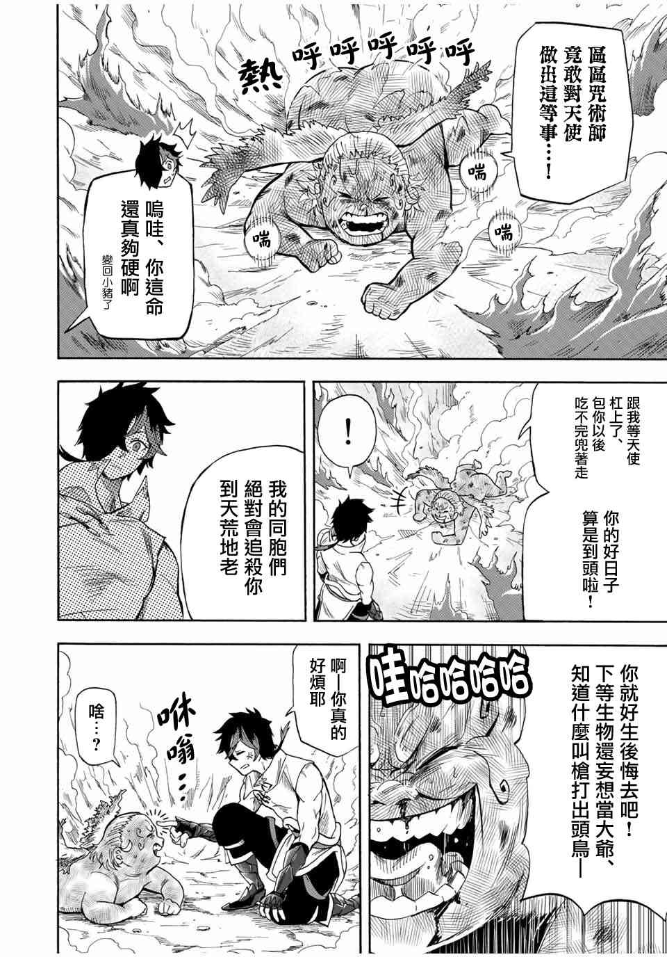 曾被地狱业火持续灼烧的少年。化为最强司炎者名副其实浴火重生。韩漫全集-18话无删减无遮挡章节图片 