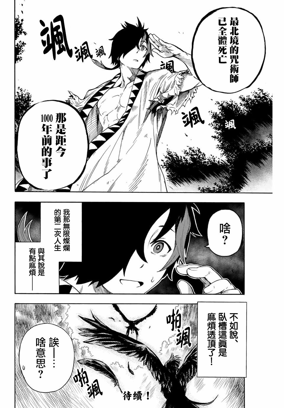曾被地狱业火持续灼烧的少年。化为最强司炎者名副其实浴火重生。韩漫全集-2话无删减无遮挡章节图片 