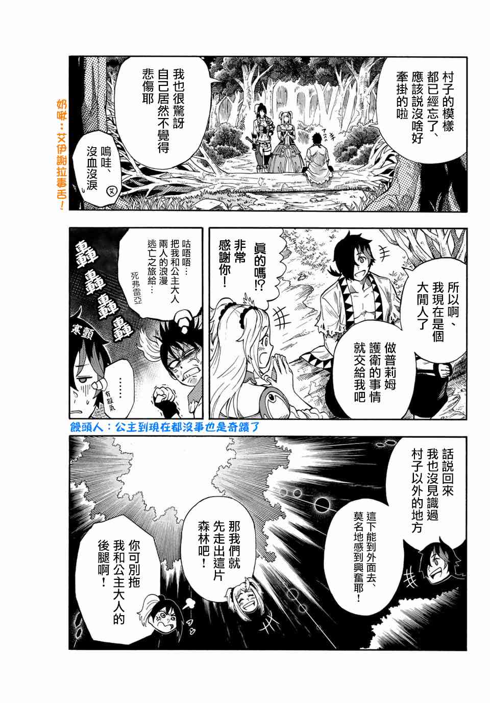 曾被地狱业火持续灼烧的少年。化为最强司炎者名副其实浴火重生。韩漫全集-3话无删减无遮挡章节图片 