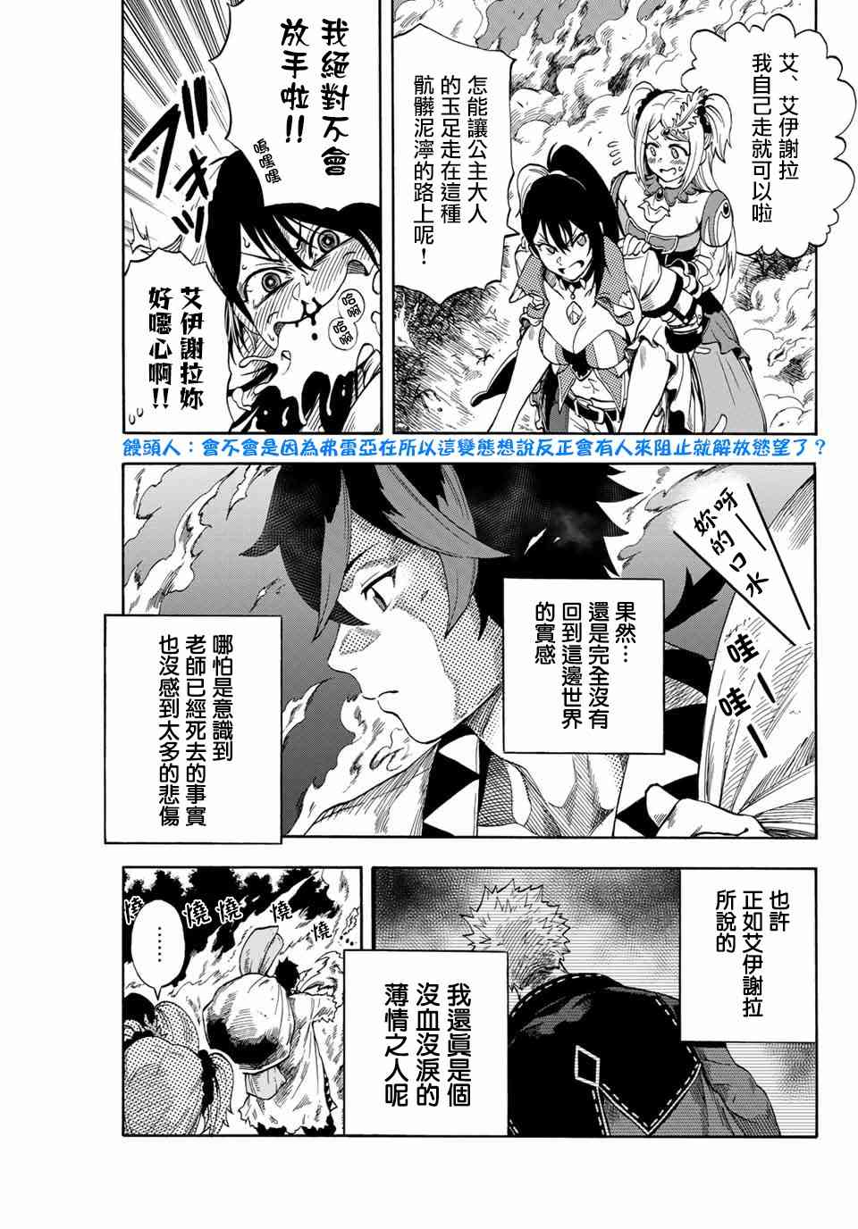 曾被地狱业火持续灼烧的少年。化为最强司炎者名副其实浴火重生。韩漫全集-3话无删减无遮挡章节图片 