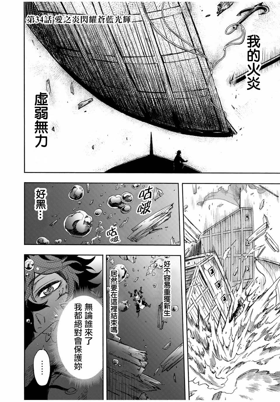 曾被地狱业火持续灼烧的少年。化为最强司炎者名副其实浴火重生。韩漫全集-第34话无删减无遮挡章节图片 