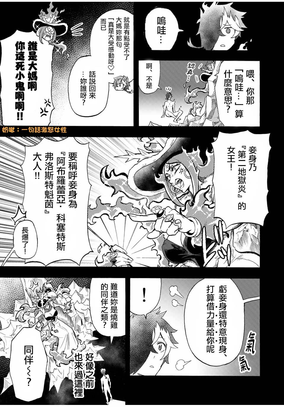 曾被地狱业火持续灼烧的少年。化为最强司炎者名副其实浴火重生。韩漫全集-第34话无删减无遮挡章节图片 