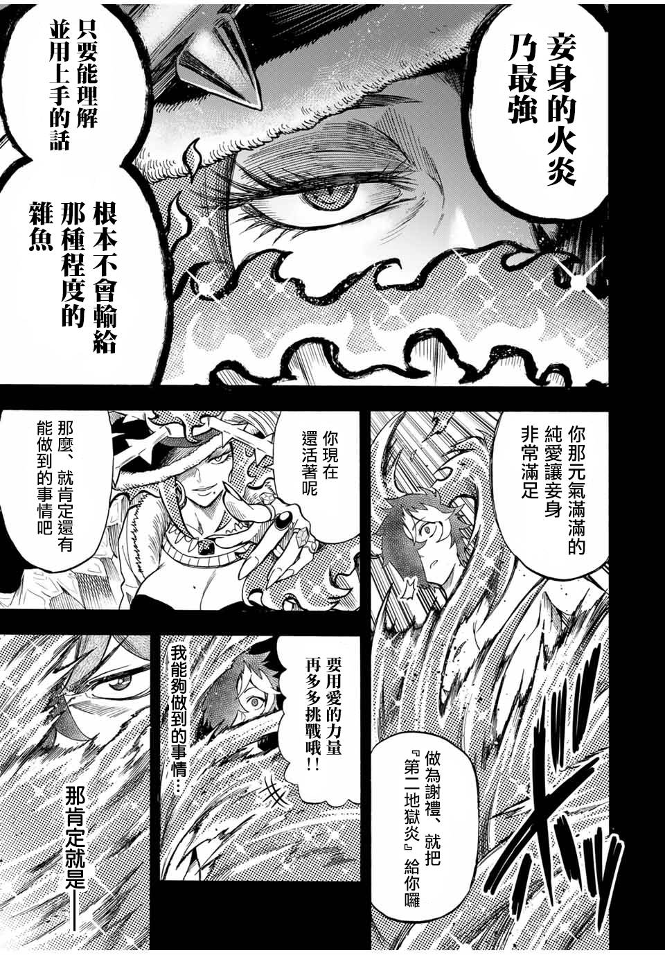 曾被地狱业火持续灼烧的少年。化为最强司炎者名副其实浴火重生。韩漫全集-第34话无删减无遮挡章节图片 