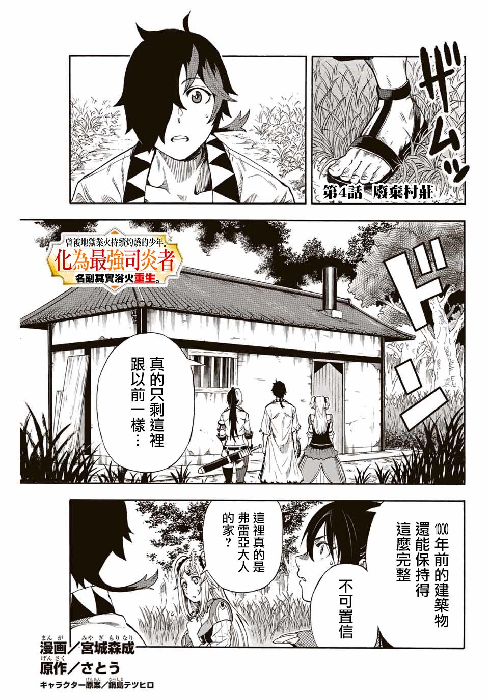 曾被地狱业火持续灼烧的少年。化为最强司炎者名副其实浴火重生。韩漫全集-4话无删减无遮挡章节图片 