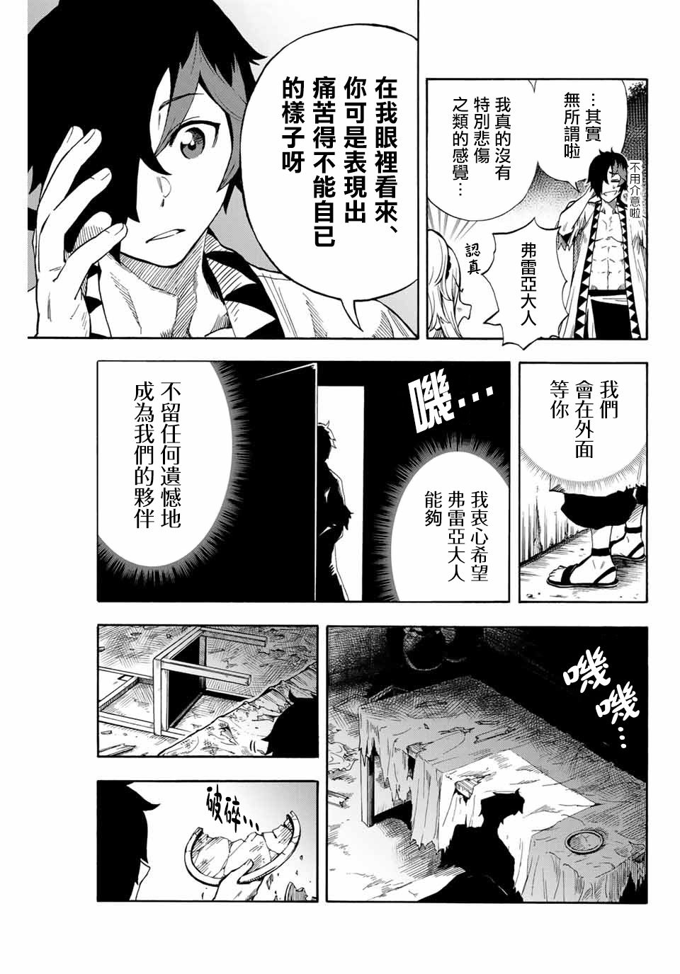 曾被地狱业火持续灼烧的少年。化为最强司炎者名副其实浴火重生。韩漫全集-4话无删减无遮挡章节图片 