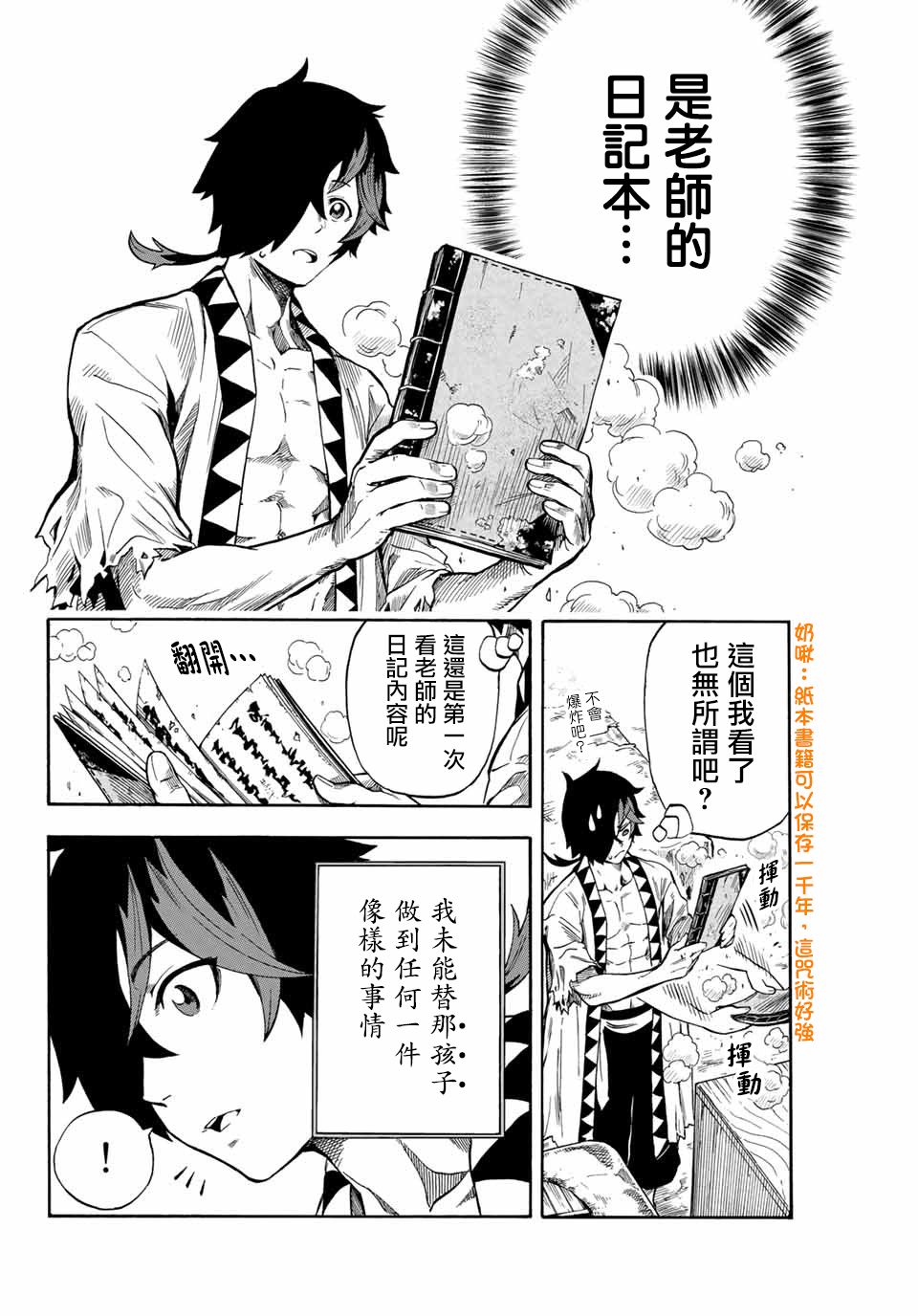 曾被地狱业火持续灼烧的少年。化为最强司炎者名副其实浴火重生。韩漫全集-4话无删减无遮挡章节图片 