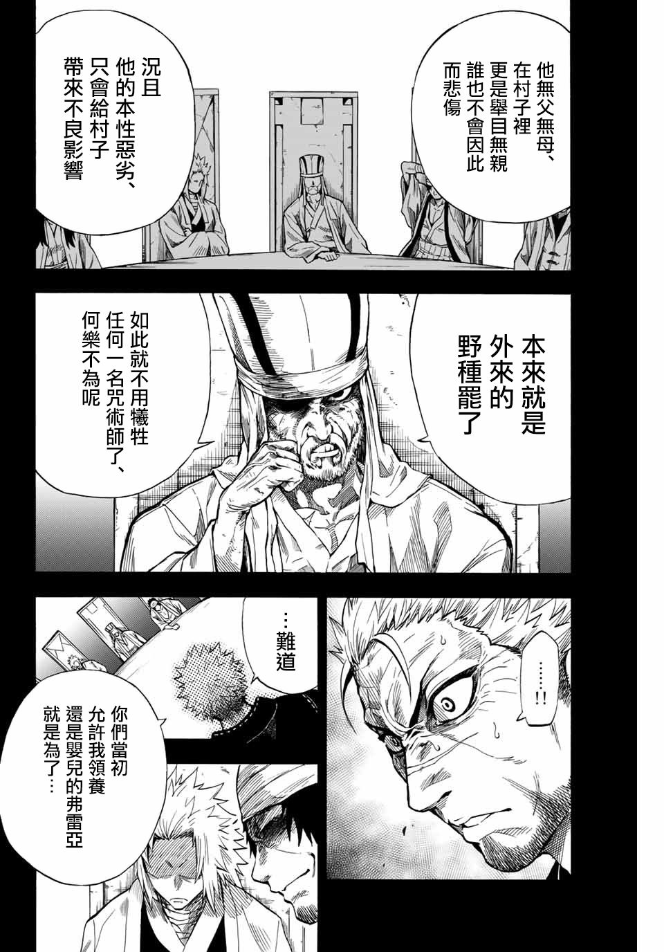 曾被地狱业火持续灼烧的少年。化为最强司炎者名副其实浴火重生。韩漫全集-4话无删减无遮挡章节图片 