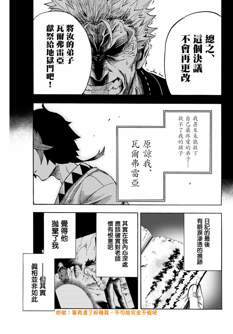 曾被地狱业火持续灼烧的少年。化为最强司炎者名副其实浴火重生。韩漫全集-4话无删减无遮挡章节图片 