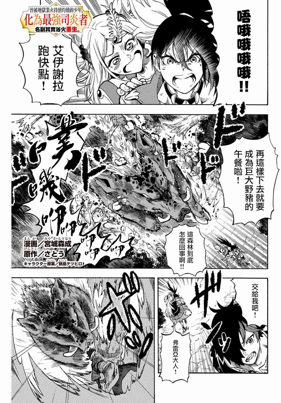 曾被地狱业火持续灼烧的少年。化为最强司炎者名副其实浴火重生。韩漫全集-6话无删减无遮挡章节图片 