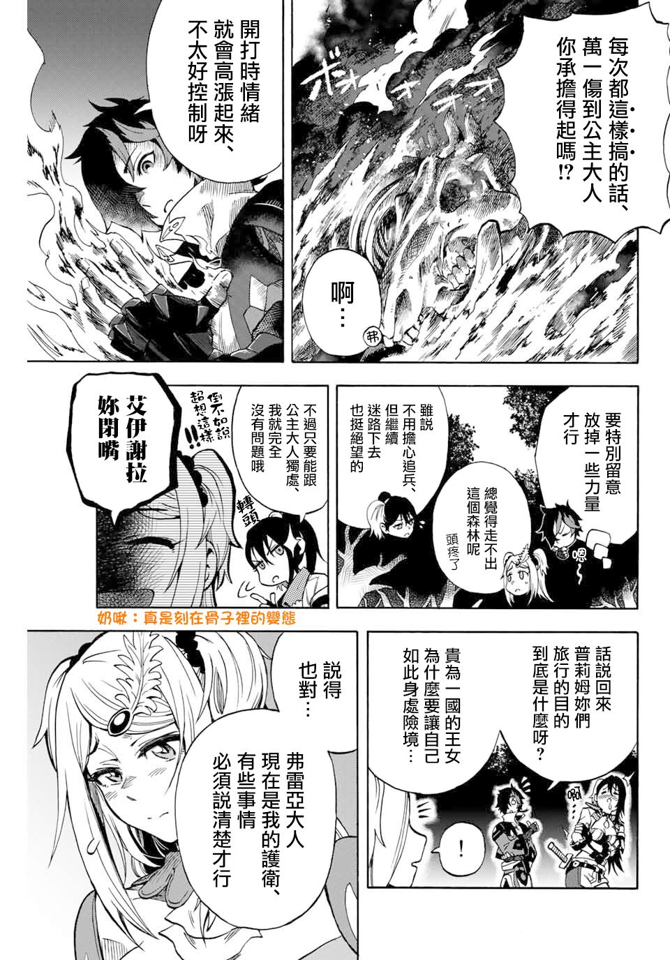 曾被地狱业火持续灼烧的少年。化为最强司炎者名副其实浴火重生。韩漫全集-6话无删减无遮挡章节图片 