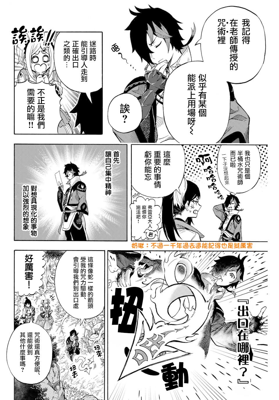 曾被地狱业火持续灼烧的少年。化为最强司炎者名副其实浴火重生。韩漫全集-6话无删减无遮挡章节图片 