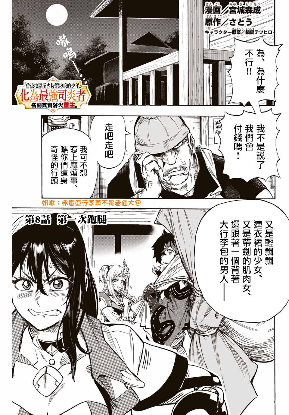 曾被地狱业火持续灼烧的少年。化为最强司炎者名副其实浴火重生。韩漫全集-8话无删减无遮挡章节图片 