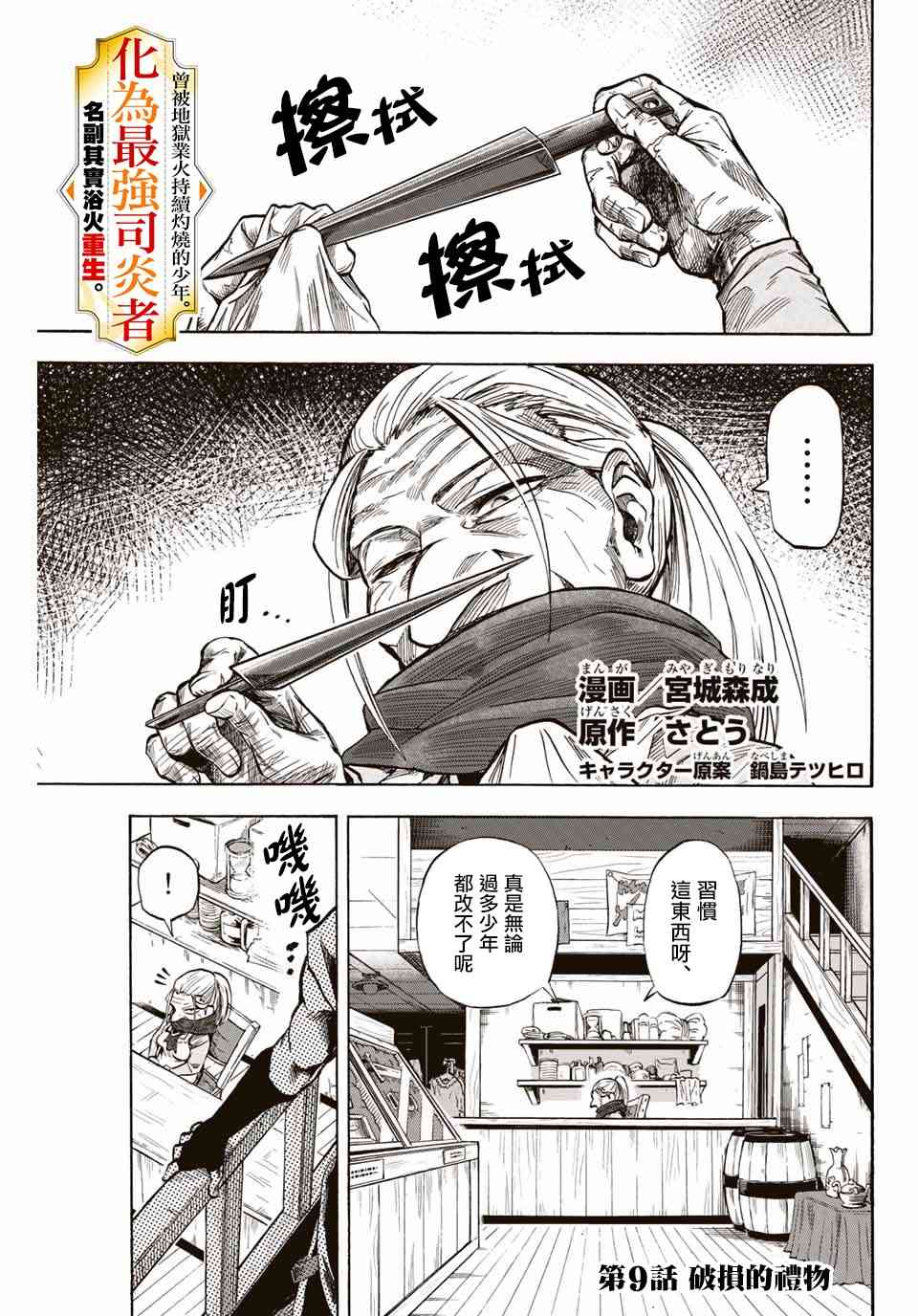 曾被地狱业火持续灼烧的少年。化为最强司炎者名副其实浴火重生。韩漫全集-9话无删减无遮挡章节图片 