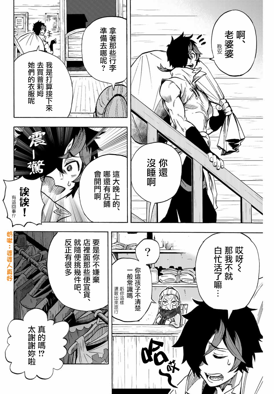 曾被地狱业火持续灼烧的少年。化为最强司炎者名副其实浴火重生。韩漫全集-9话无删减无遮挡章节图片 