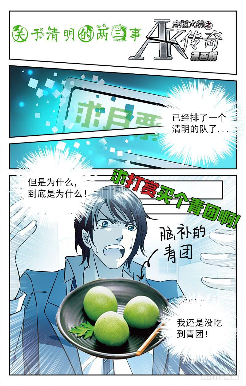 CF之AK传奇韩漫全集-友谊与团队无删减无遮挡章节图片 