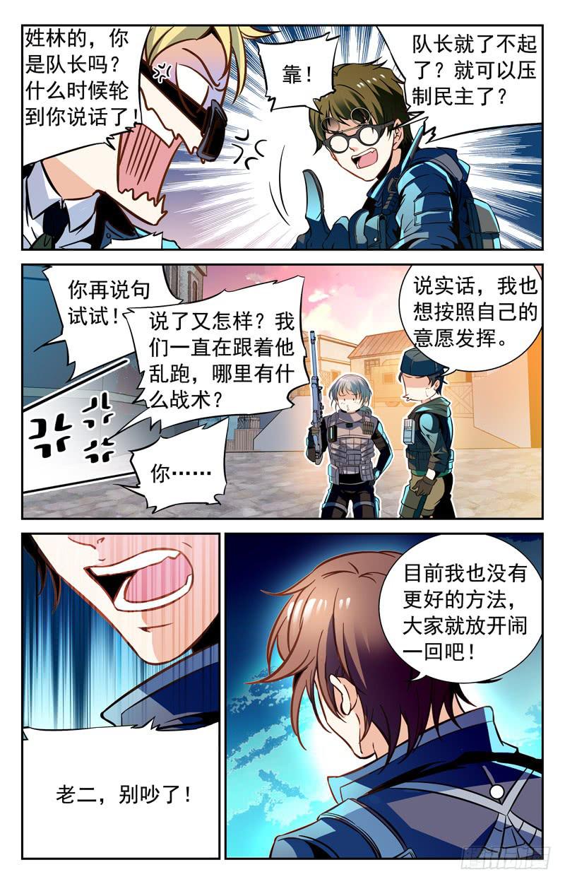 CF之AK传奇韩漫全集-双重内讧无删减无遮挡章节图片 