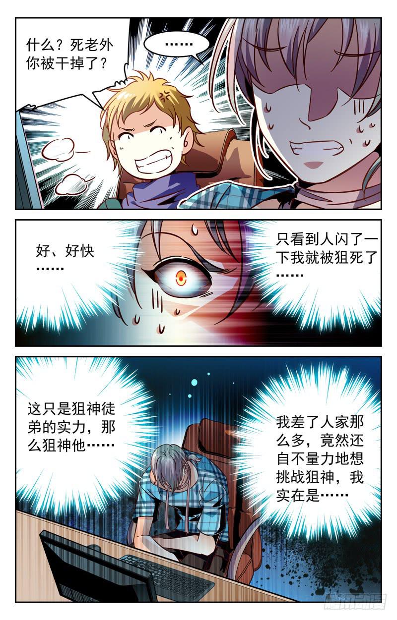 CF之AK传奇韩漫全集-猛虎下山无删减无遮挡章节图片 