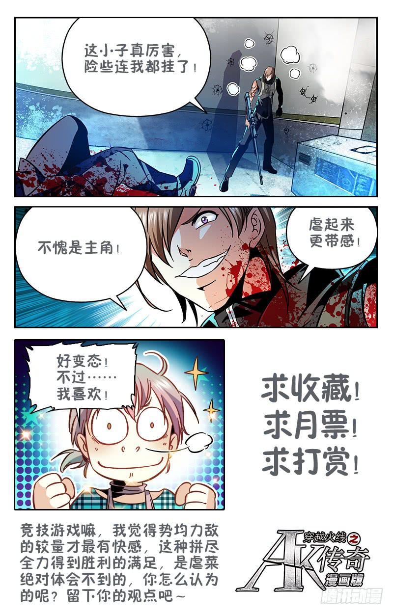 CF之AK传奇韩漫全集-神走位无删减无遮挡章节图片 