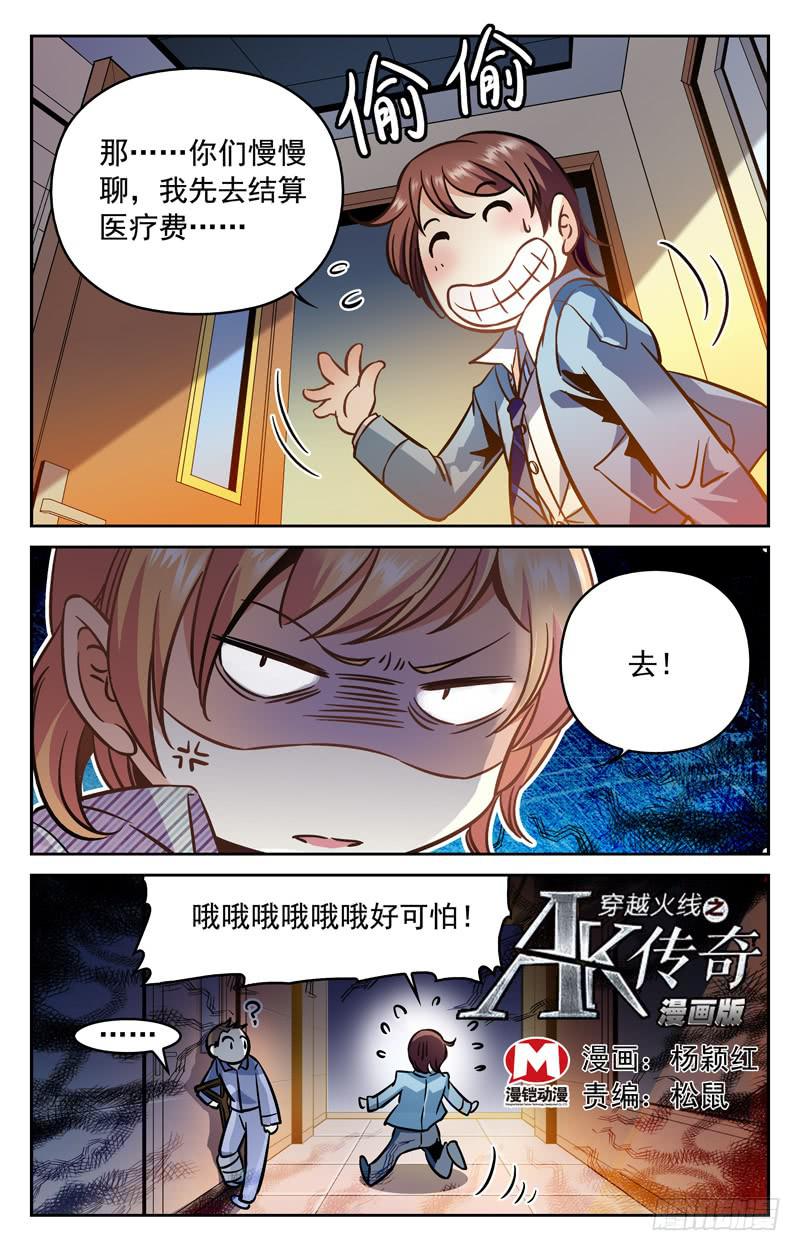 CF之AK传奇韩漫全集-萧然带来的消息无删减无遮挡章节图片 
