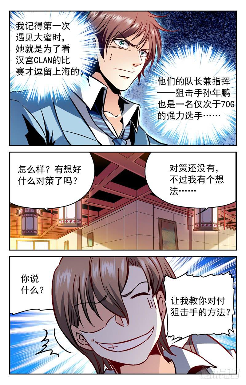 CF之AK传奇韩漫全集-萧然带来的消息无删减无遮挡章节图片 