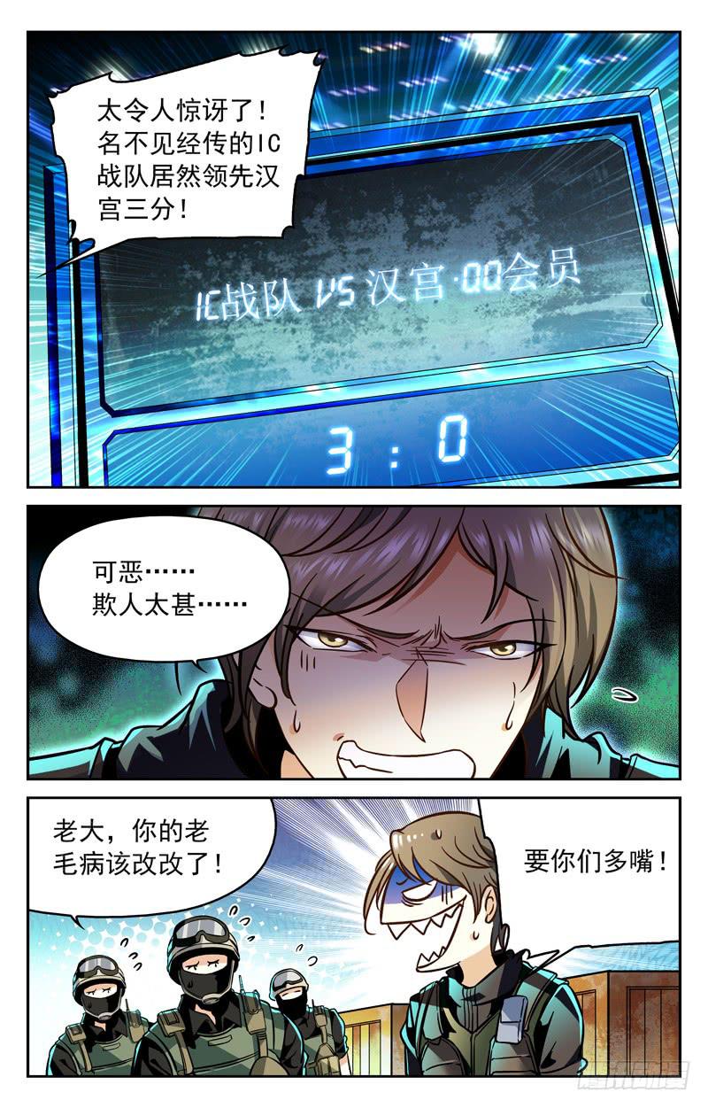 CF之AK传奇韩漫全集-IC战队VS汉宫·QQ会员无删减无遮挡章节图片 