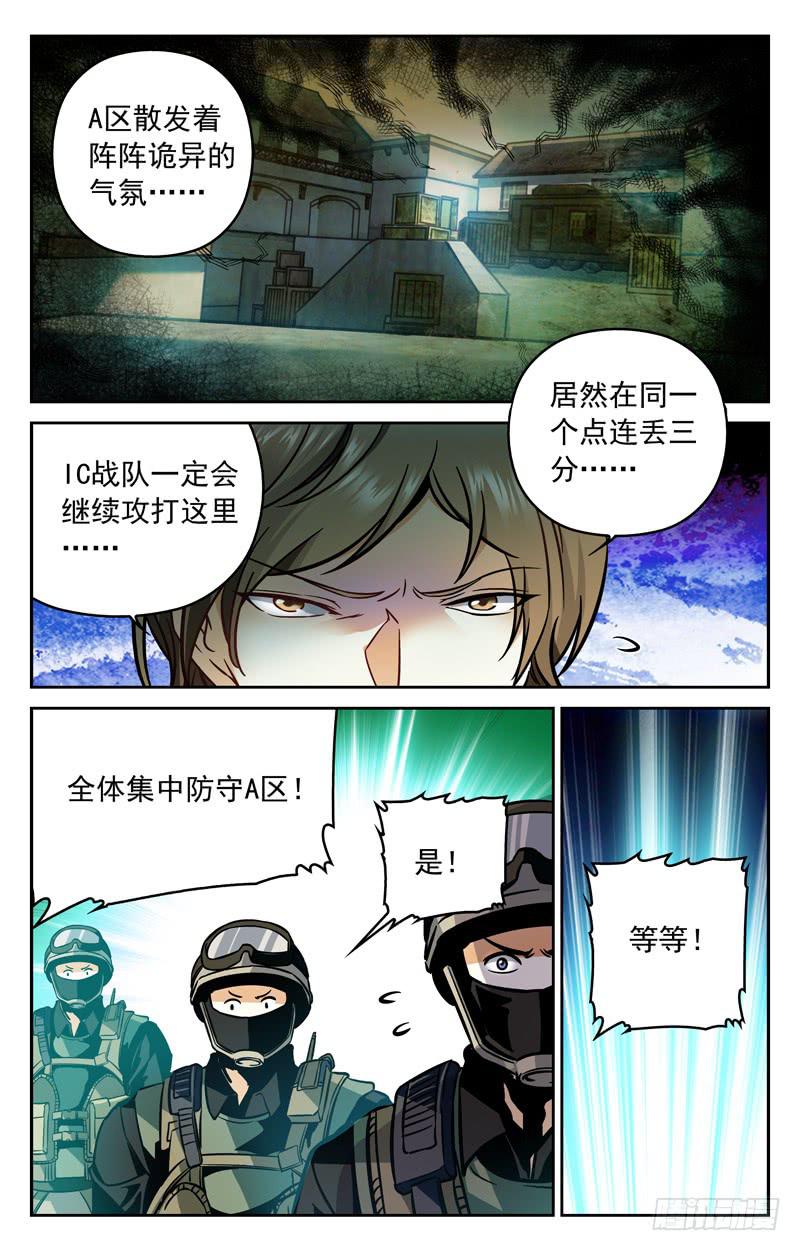 CF之AK传奇韩漫全集-IC战队VS汉宫·QQ会员无删减无遮挡章节图片 