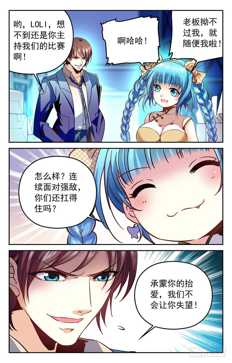 CF之AK传奇韩漫全集-IC战队VS倾城电竞无删减无遮挡章节图片 