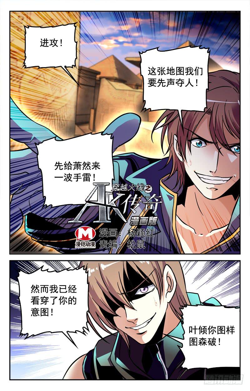 CF之AK传奇韩漫全集-为今之计无删减无遮挡章节图片 