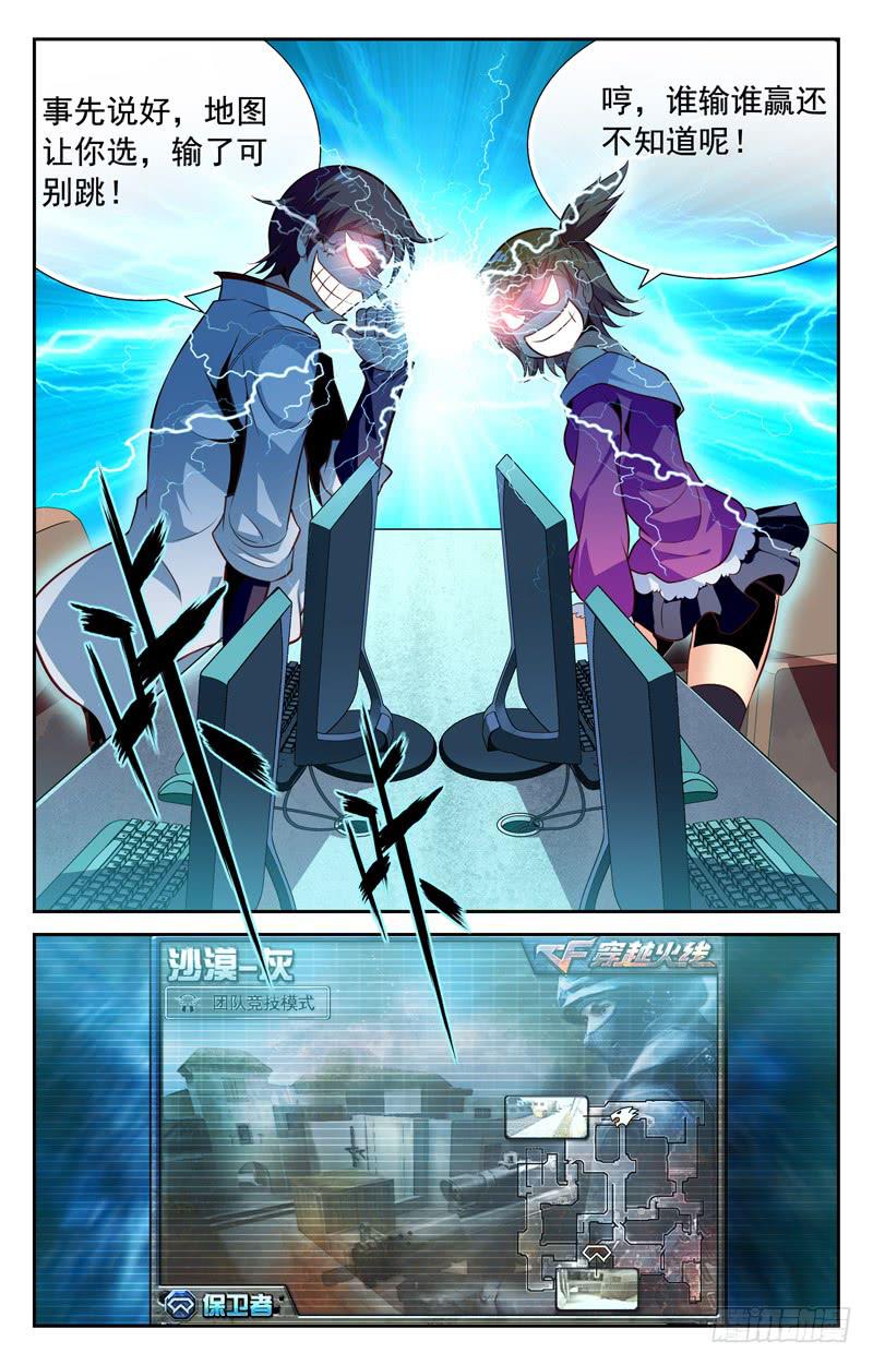 CF之AK传奇韩漫全集-偶遇约战无删减无遮挡章节图片 