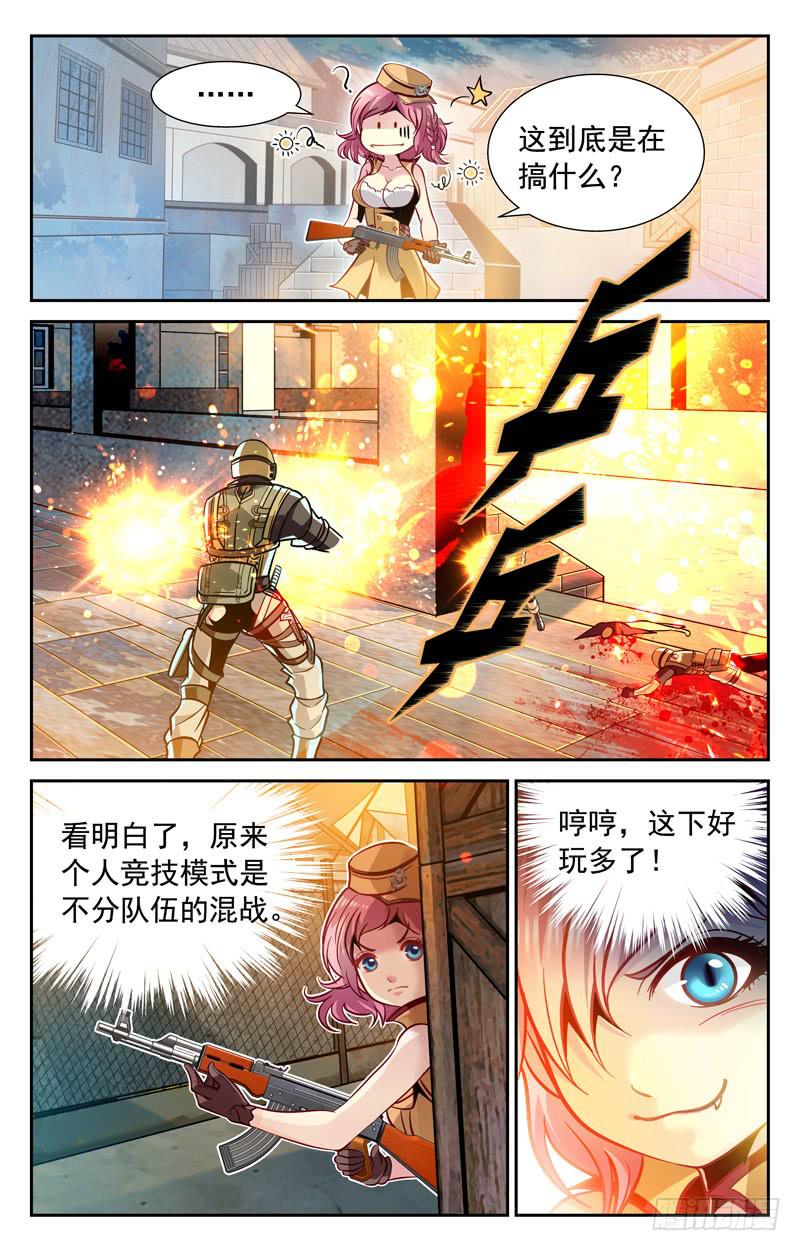 CF之AK传奇韩漫全集-番外篇 纳兰容的枪王赛·上无删减无遮挡章节图片 