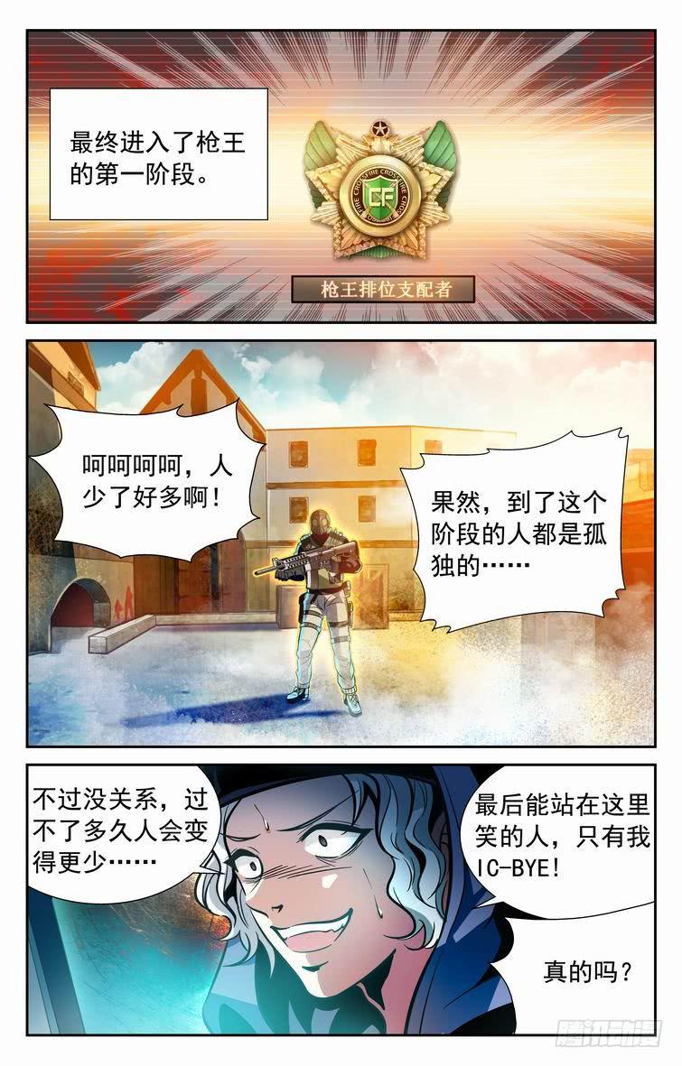 CF之AK传奇韩漫全集-番外篇 纳兰容的枪王赛·上无删减无遮挡章节图片 