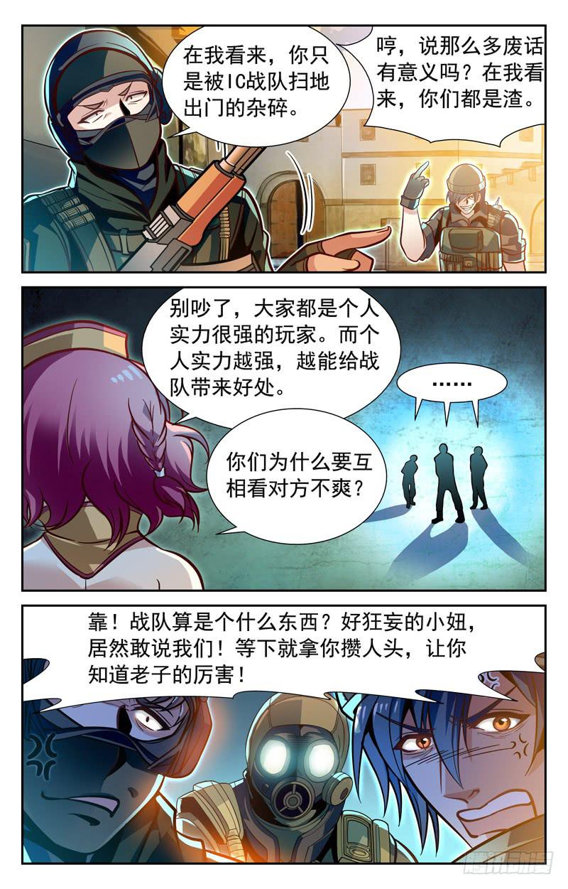 CF之AK传奇韩漫全集-番外篇 纳兰容的枪王赛·上无删减无遮挡章节图片 
