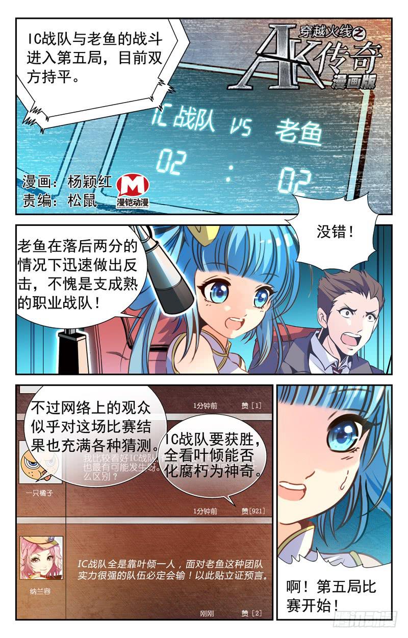 CF之AK传奇韩漫全集-正面突袭无删减无遮挡章节图片 