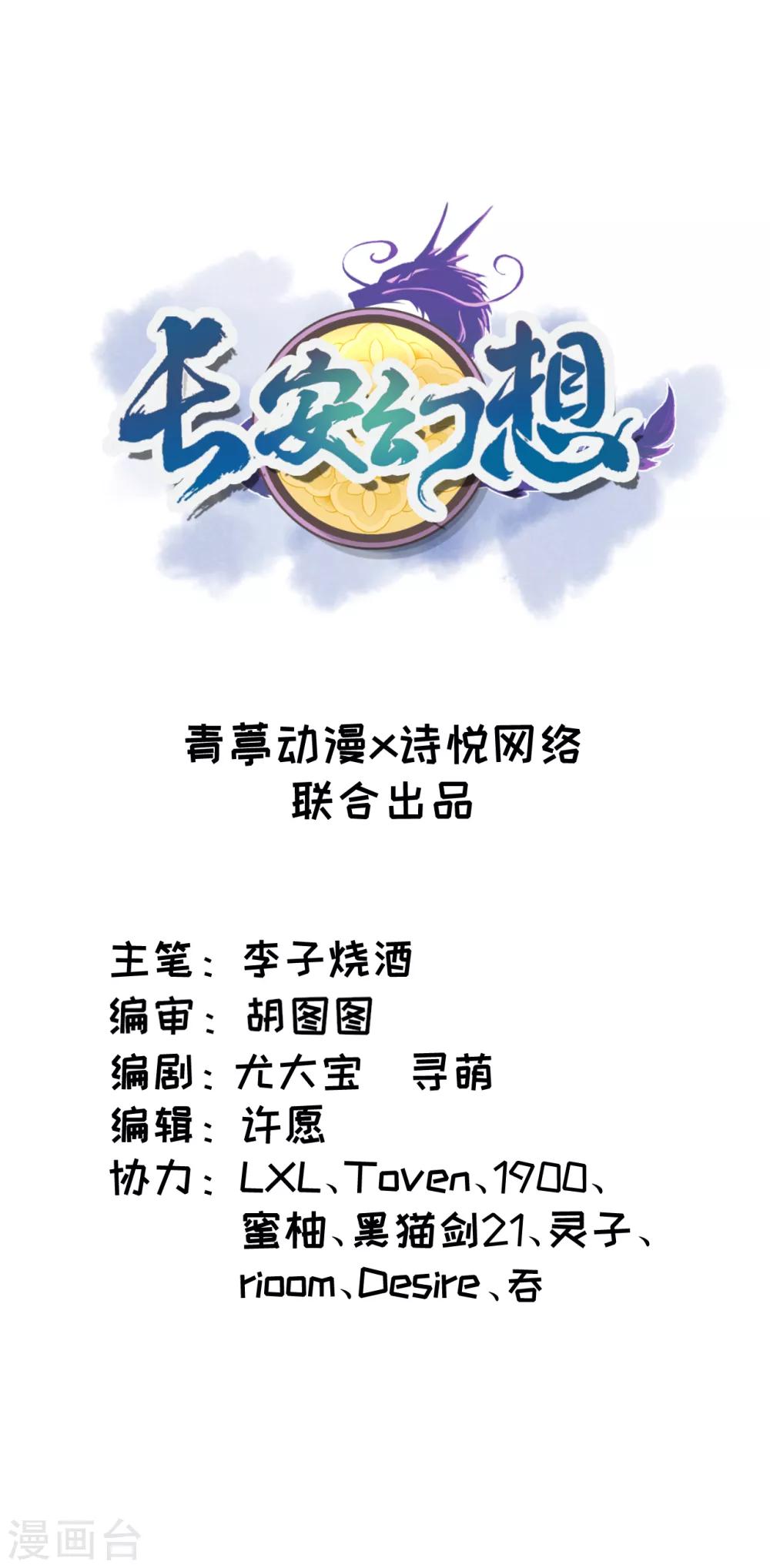 长安幻想韩漫全集-第56话 灵魂归你，身体归我！无删减无遮挡章节图片 
