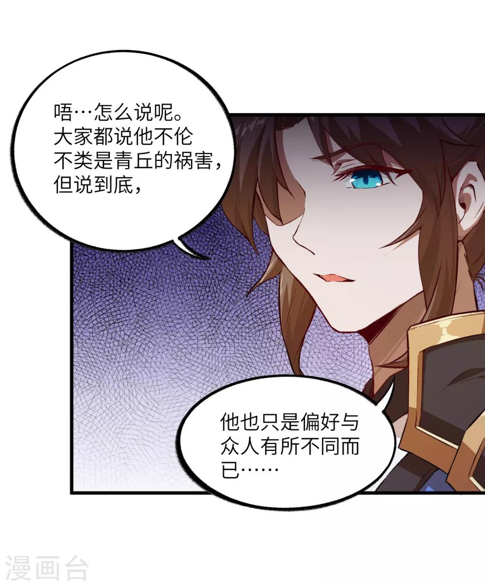 长安幻想韩漫全集-第56话 灵魂归你，身体归我！无删减无遮挡章节图片 