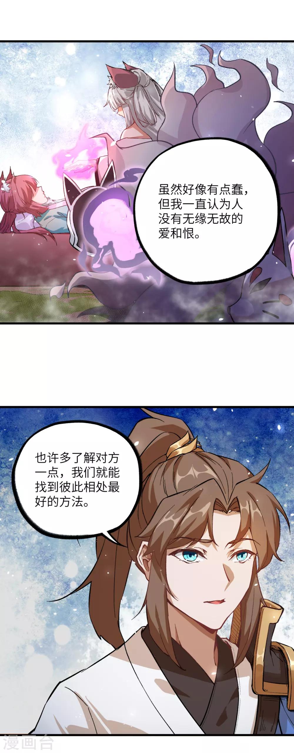 长安幻想韩漫全集-第56话 灵魂归你，身体归我！无删减无遮挡章节图片 