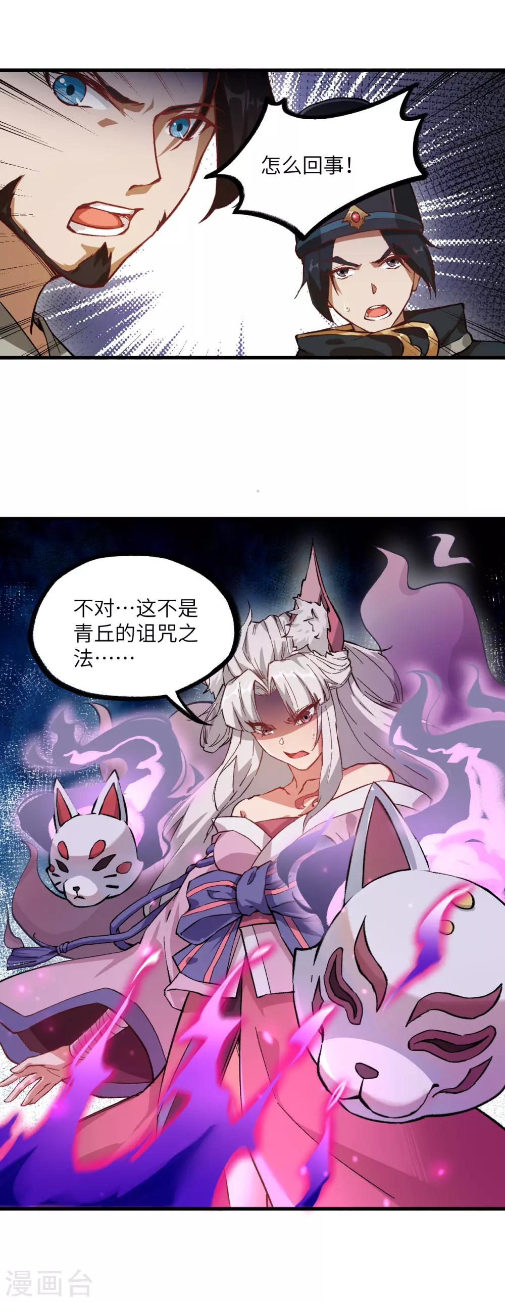 长安幻想韩漫全集-第56话 灵魂归你，身体归我！无删减无遮挡章节图片 