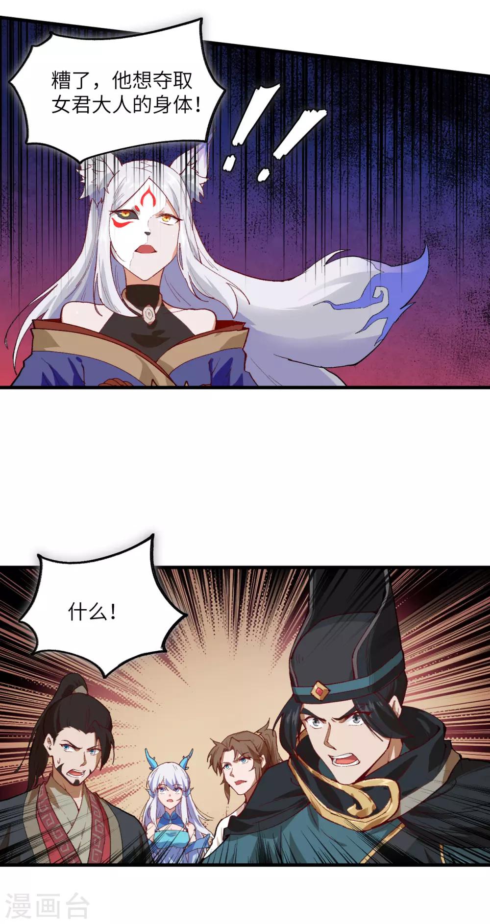 长安幻想韩漫全集-第56话 灵魂归你，身体归我！无删减无遮挡章节图片 