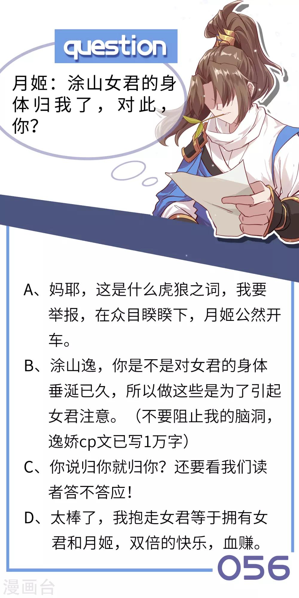 长安幻想韩漫全集-第56话 灵魂归你，身体归我！无删减无遮挡章节图片 