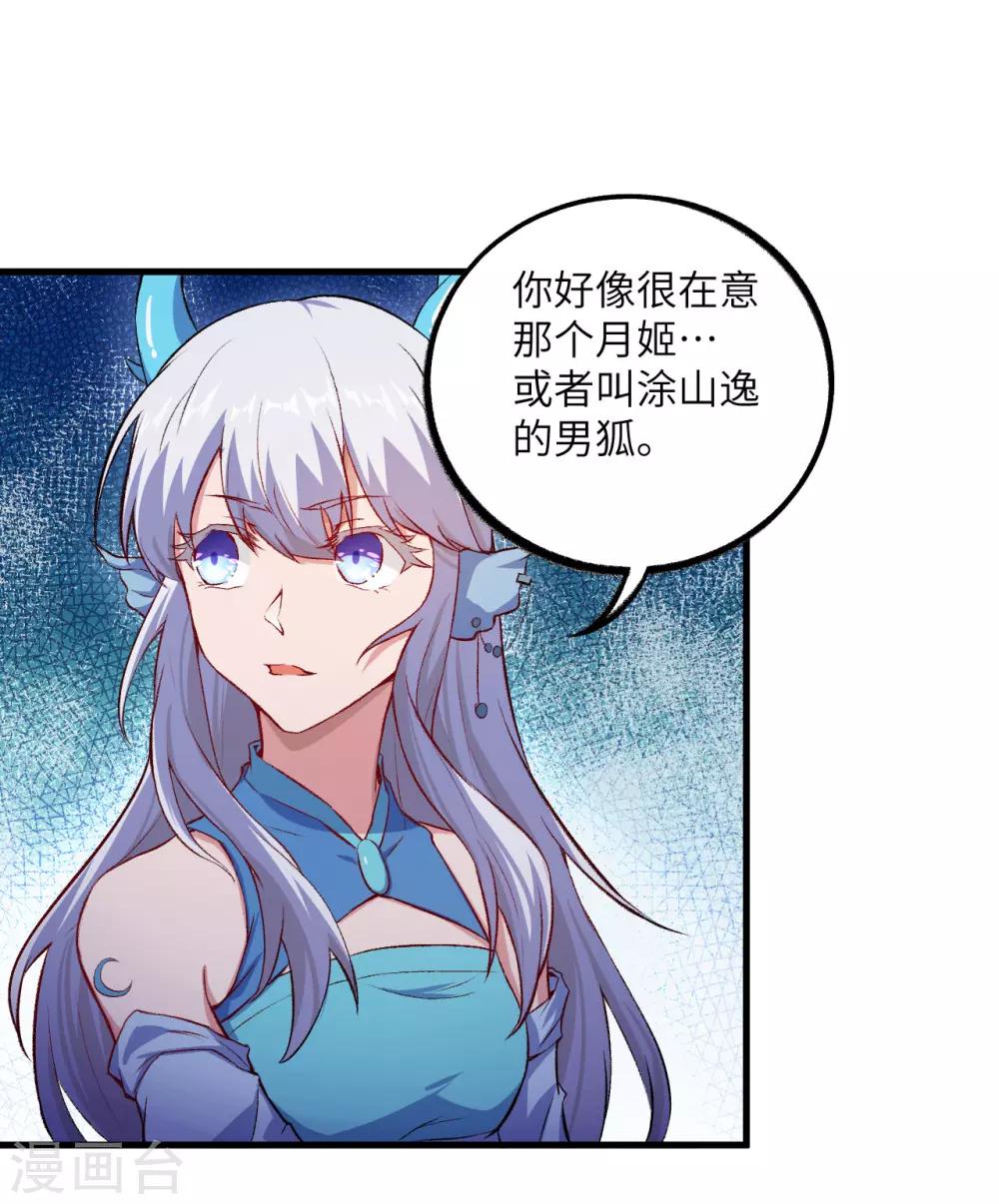 长安幻想韩漫全集-第56话 灵魂归你，身体归我！无删减无遮挡章节图片 