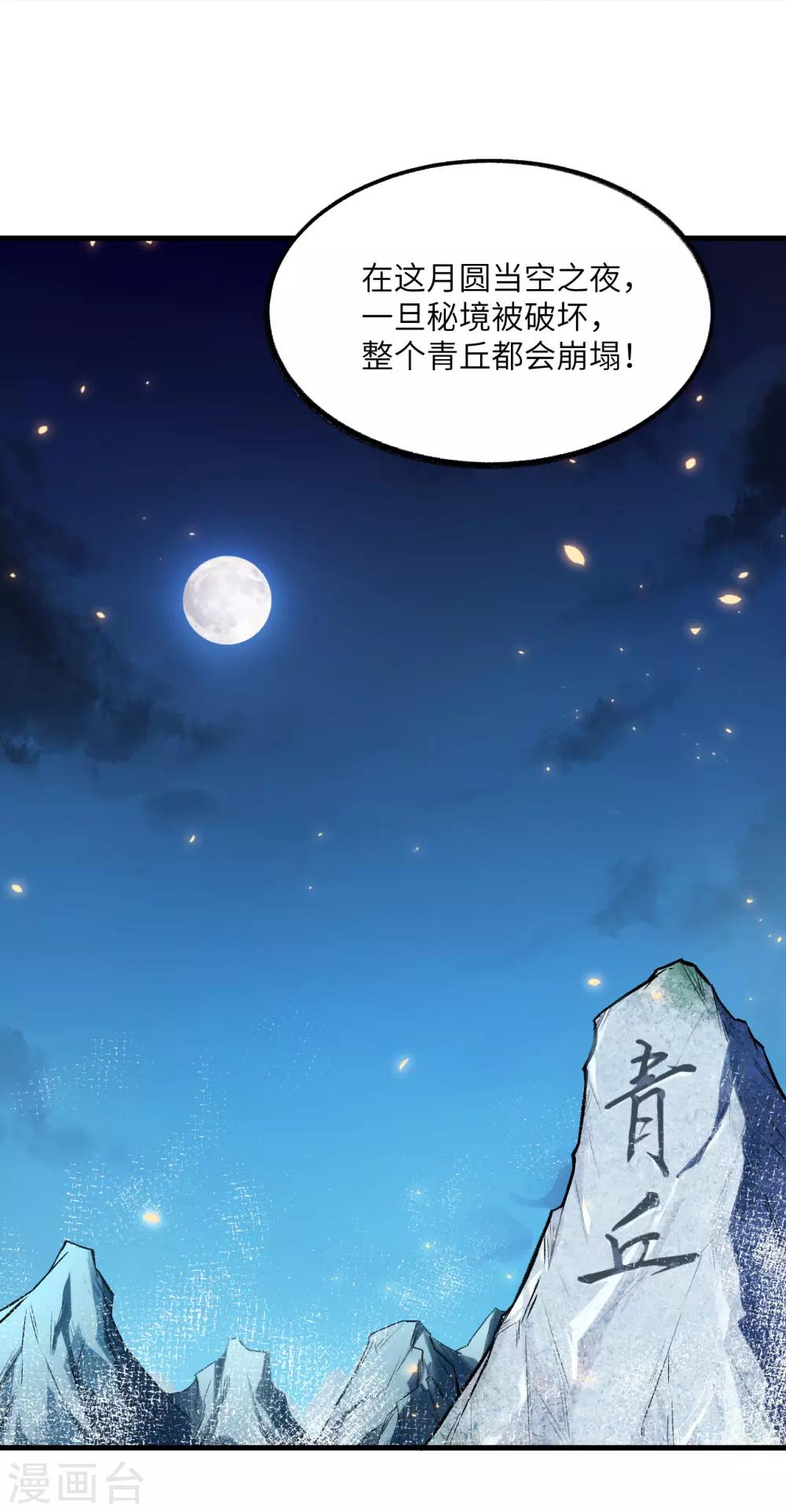 长安幻想韩漫全集-第57话 桃花依旧，人面全非无删减无遮挡章节图片 