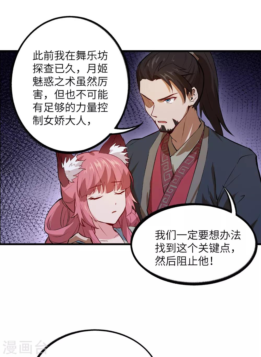 长安幻想韩漫全集-第57话 桃花依旧，人面全非无删减无遮挡章节图片 