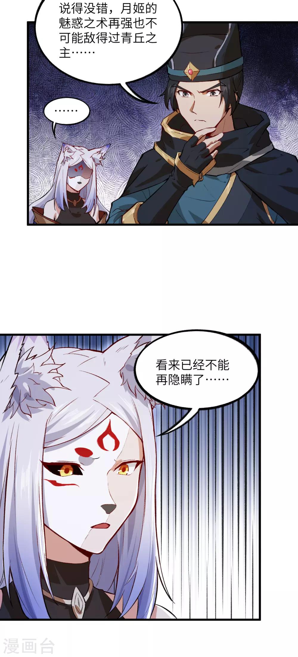 长安幻想韩漫全集-第57话 桃花依旧，人面全非无删减无遮挡章节图片 
